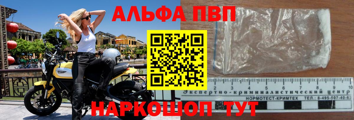 Alfa_PVP Crystall  Альфа ПВП  Вход с VPN  Изобильный  APVP VHQ 