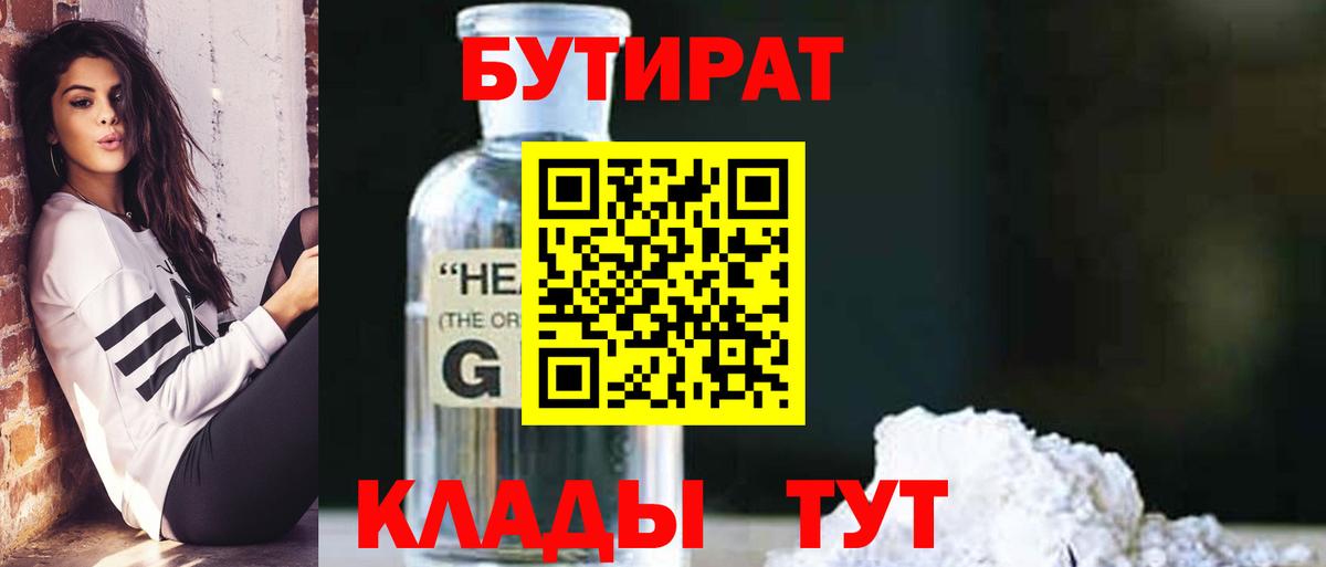 Бутират 99% Изобильный