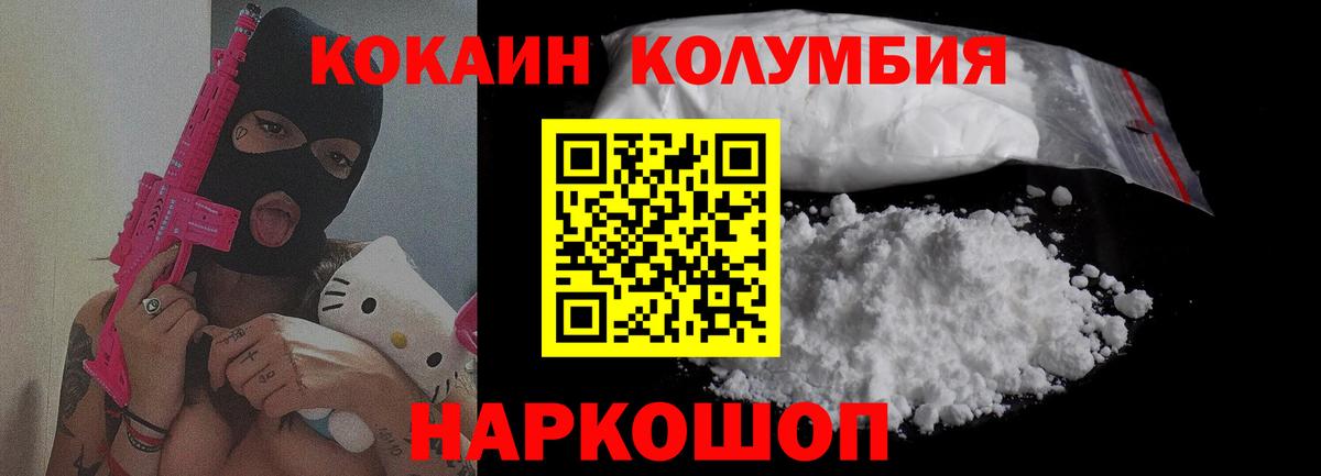 КОКАИН Columbia  Вход с VPN  Cocaine Columbia  Cocaine  Изобильный 