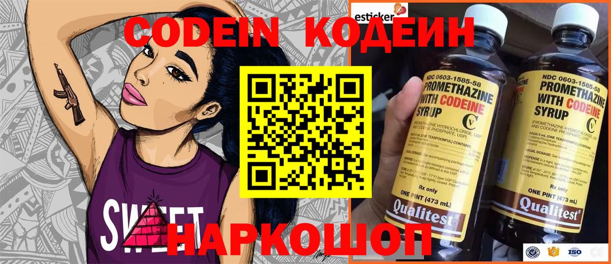 Кодеин напиток Lean (лин) Изобильный