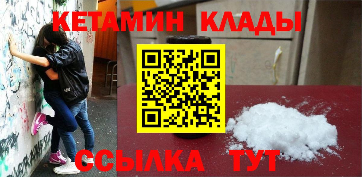 КЕТАМИН VHQ  Вход с VPN  Изобильный 