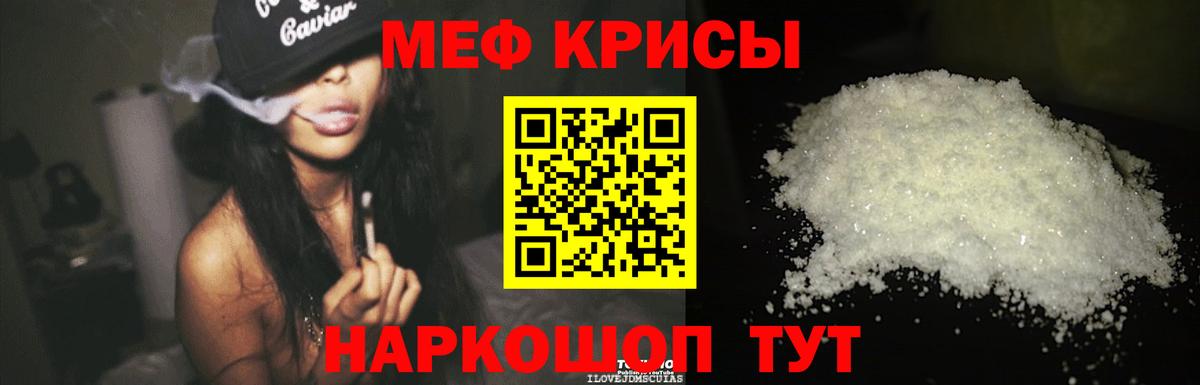 МЕФ мука  Вход с VPN  МЕФ  Изобильный  МЯУ-МЯУ 