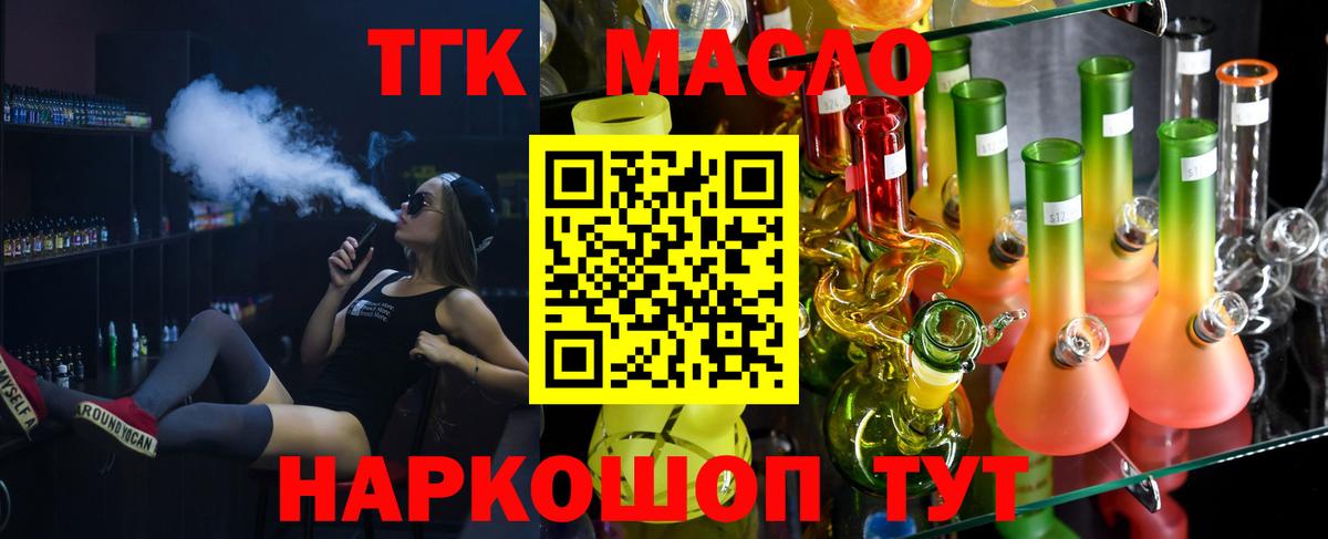 ТГК THC oil  Вход с VPN  ТГК жижа  Изобильный 